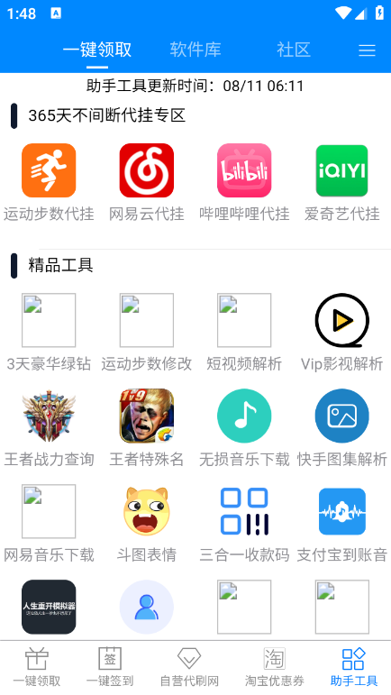 gp助手