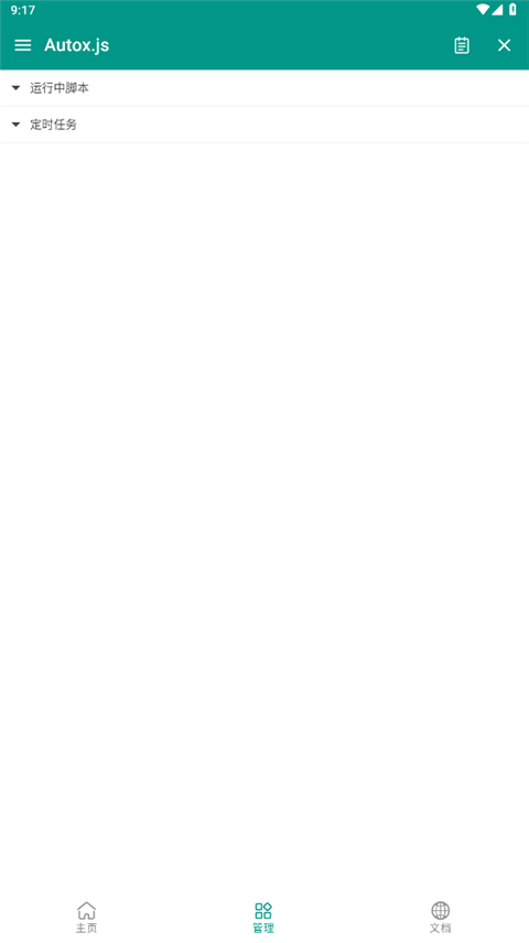 auto.js 4.1.1截图3