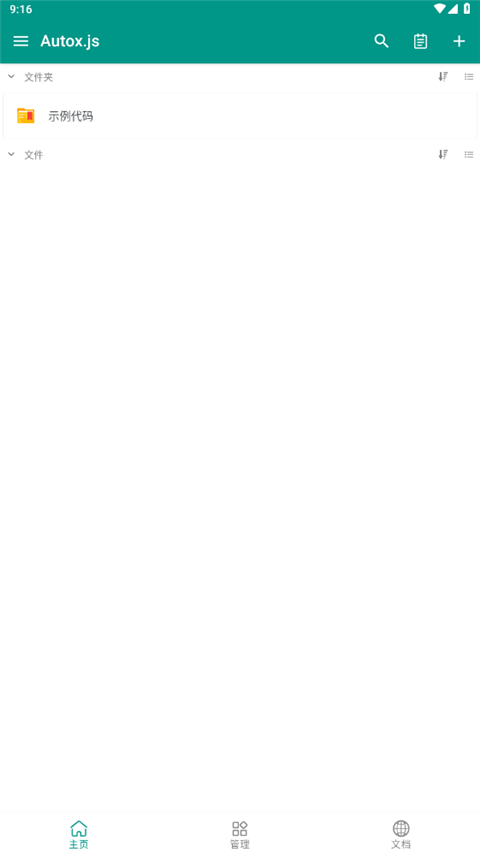 auto.js 4.1.1截图5