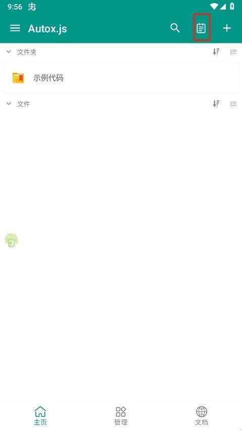 auto.js 4.1.1