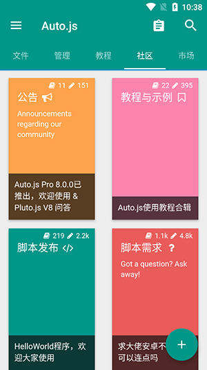 Auto.js打包插件
