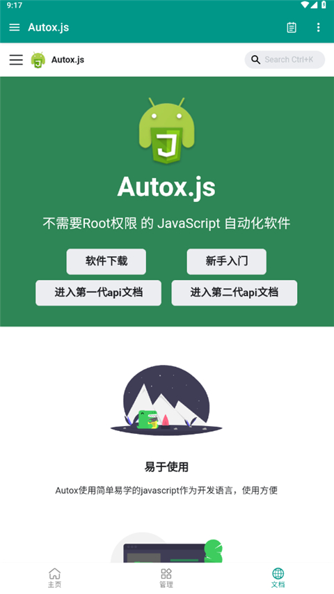 Auto.js打包插件