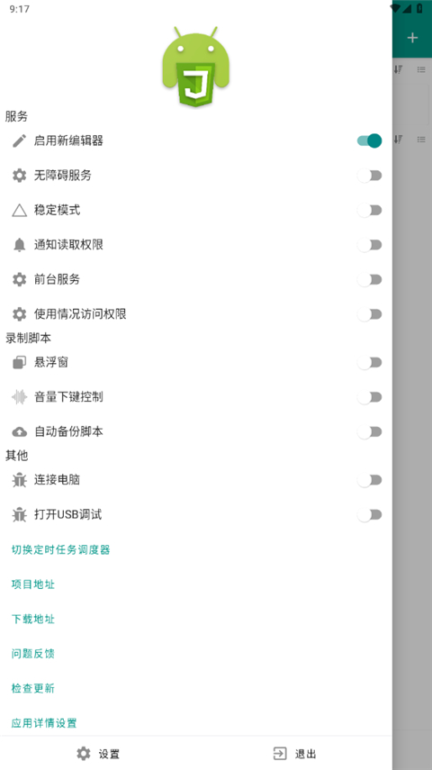 Auto.js打包插件