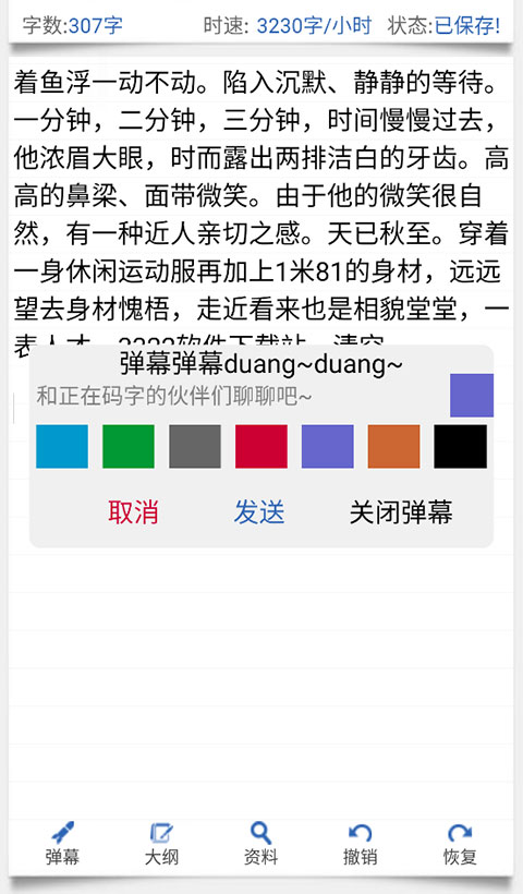 码字精灵官方版截图2