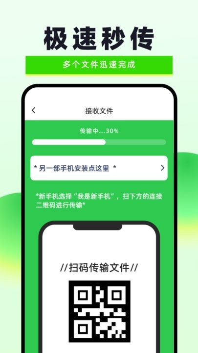 换机克隆无忧截图3