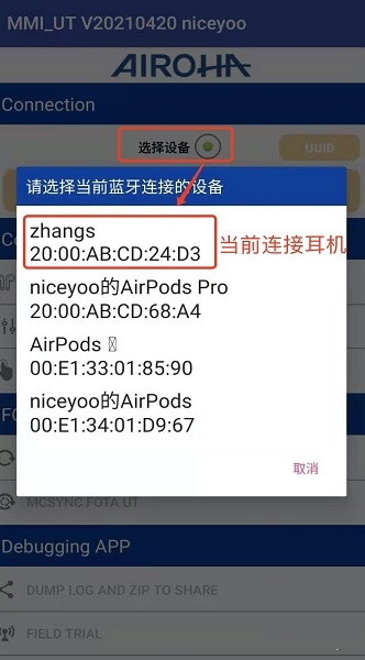 airoha检测软件