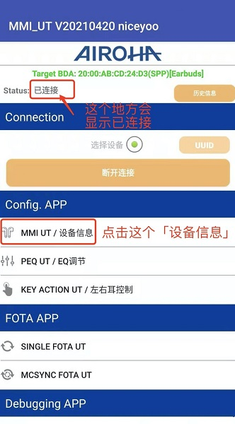 airoha检测软件