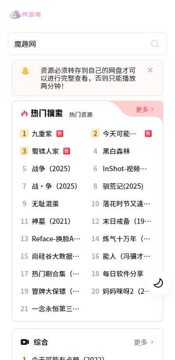 网盘姬截图1