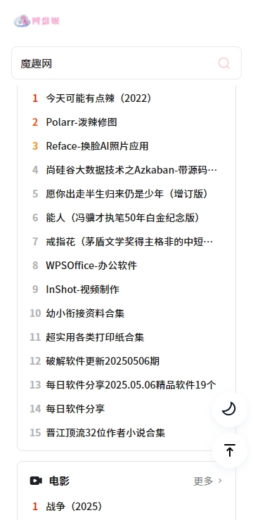 网盘姬截图2