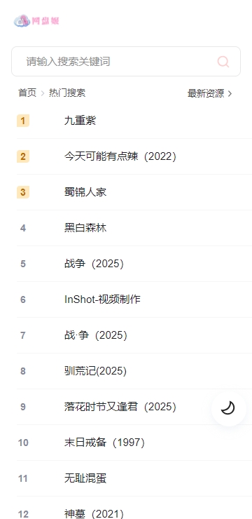 网盘姬截图4