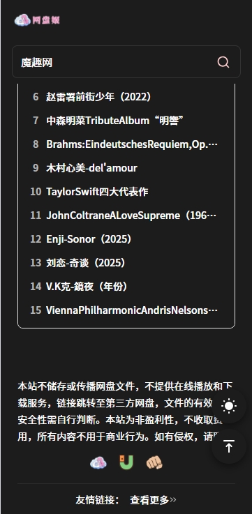 网盘姬截图5