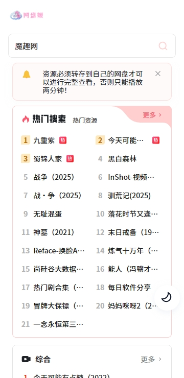 网盘姬