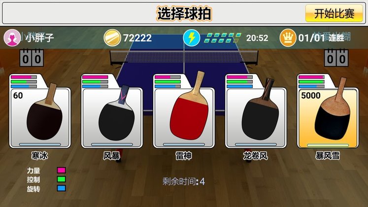 虚拟乒乓球截图4