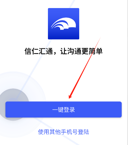 信仁汇通app