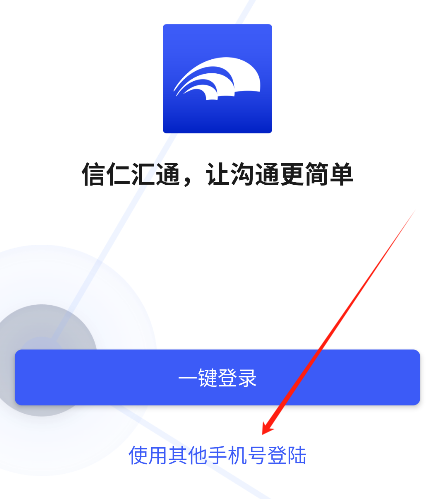 信仁汇通app