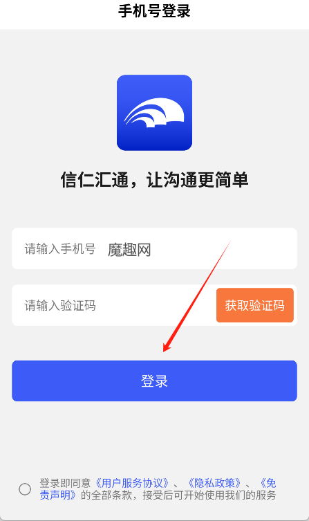 信仁汇通app