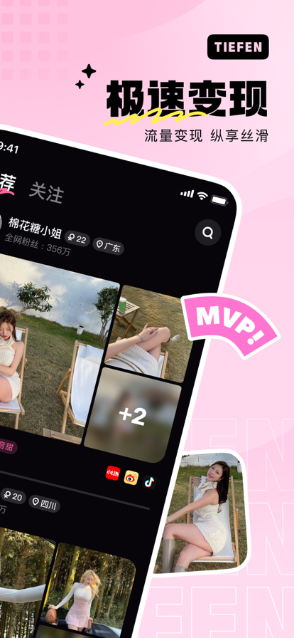 铁粉空间app截图2
