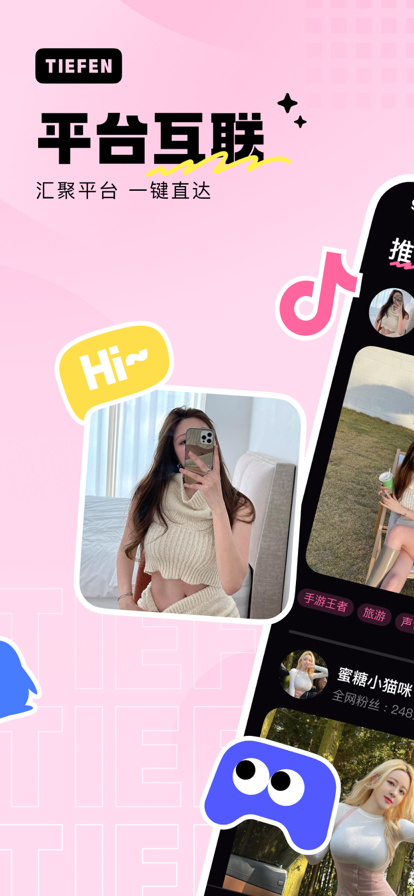 铁粉空间app截图3