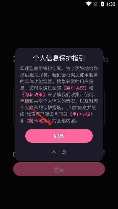 铁粉空间app