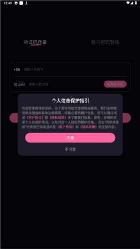 铁粉空间app