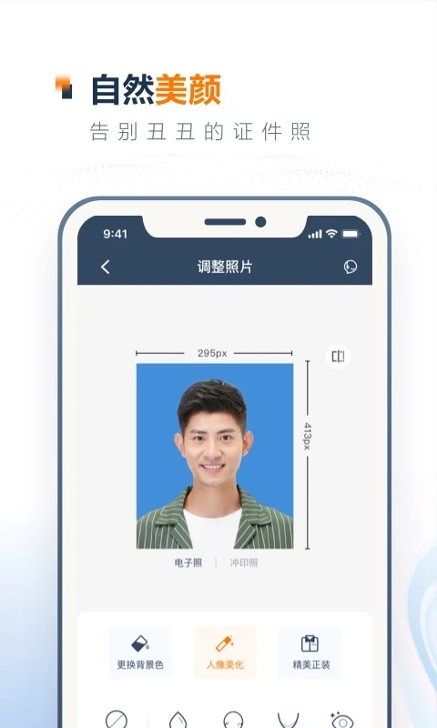 一寸照证件照制作app截图4