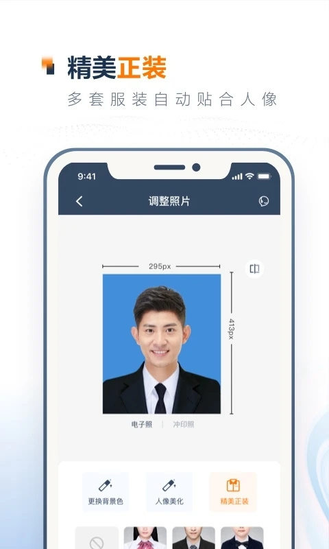 一寸照证件照制作app截图3