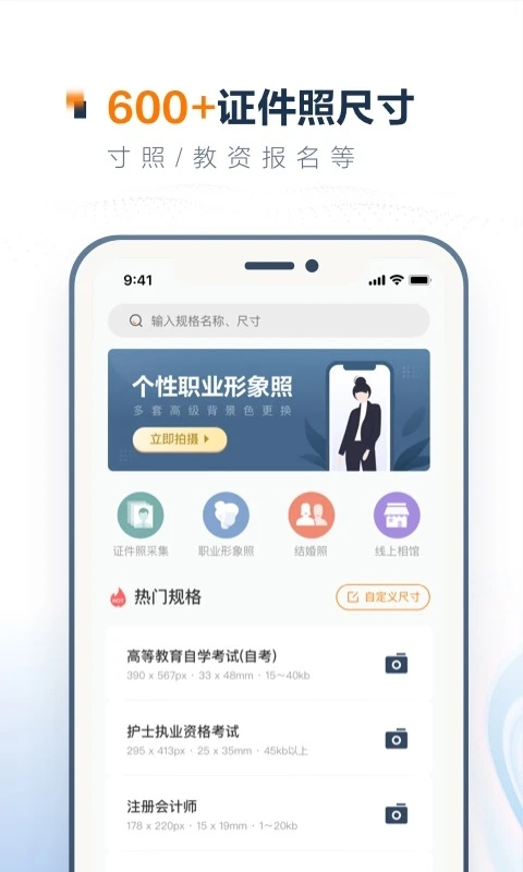 一寸照证件照制作app截图5