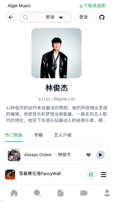 AlgerMusicPlayer截图1
