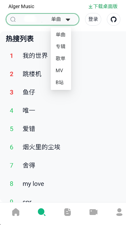AlgerMusicPlayer截图4