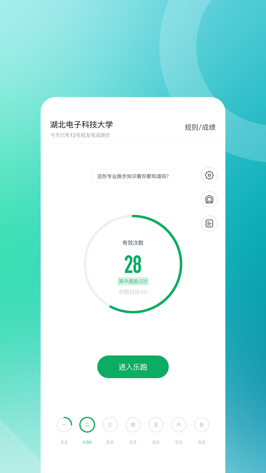 步道乐跑旧版本截图1