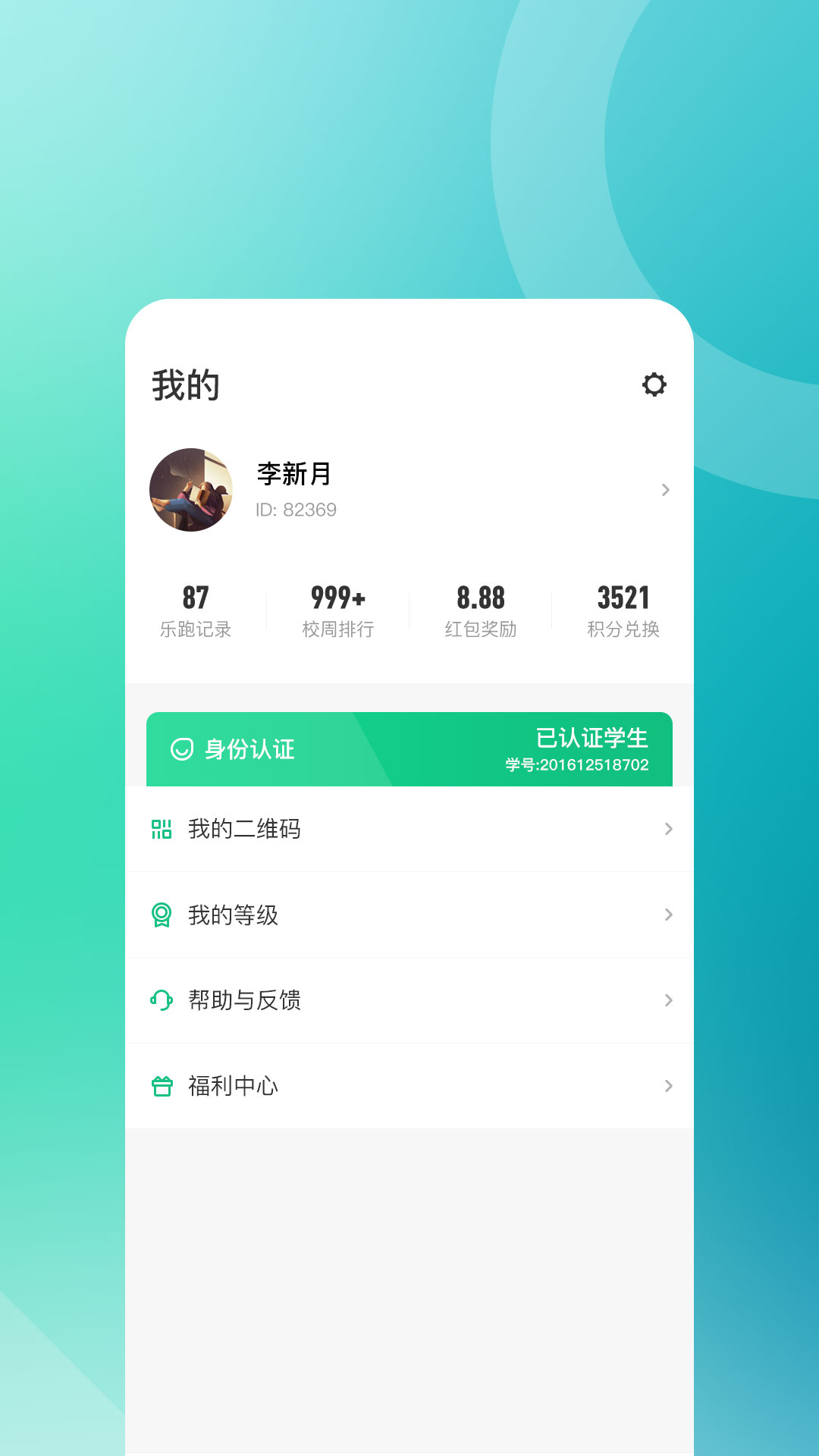 步道乐跑旧版本截图4