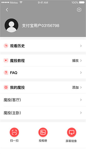 天猫魔投app截图3