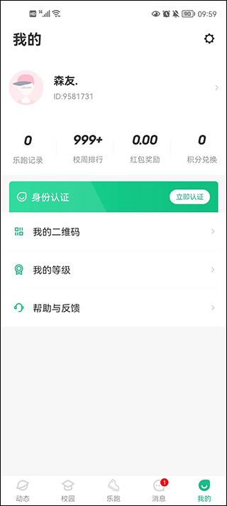 步道乐跑旧版本