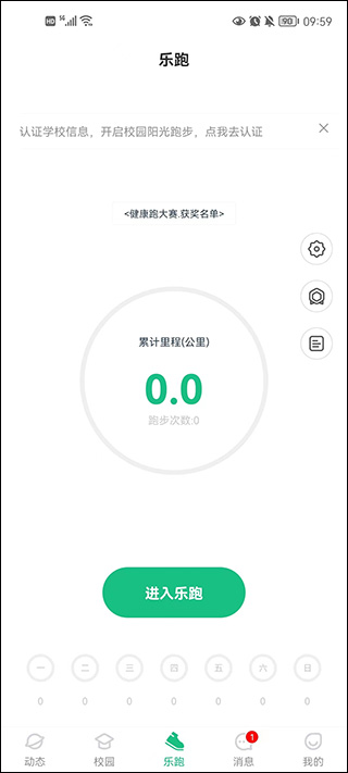 步道乐跑旧版本
