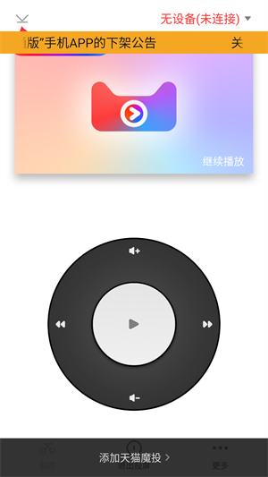 天猫魔投app