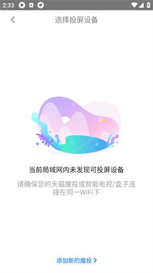 天猫魔投app