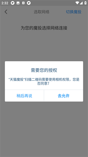 天猫魔投app
