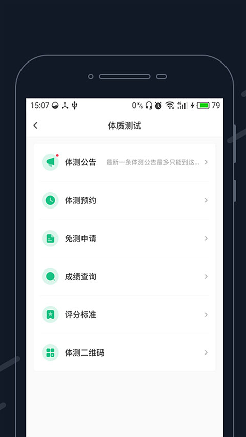 步道乐跑4.1.0截图2