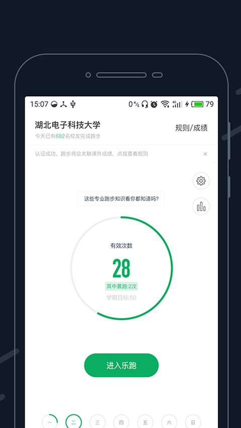 步道乐跑4.1.0截图3