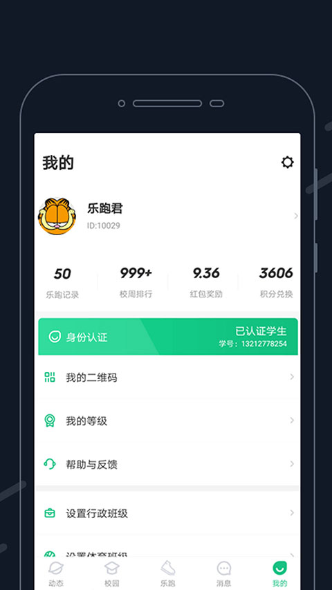 步道乐跑4.1.0截图4
