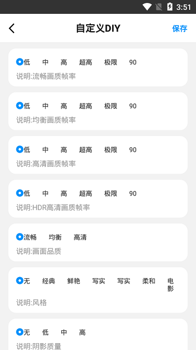 超广角画质助手截图3