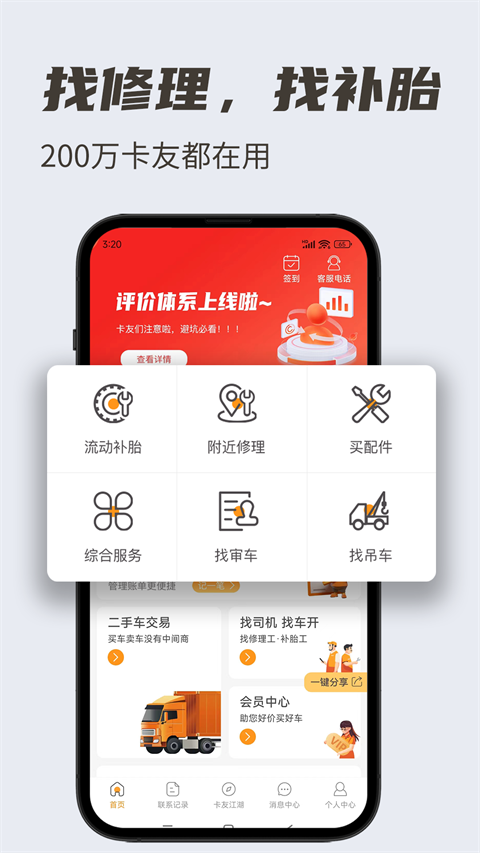 卡兄卡弟货运平台截图1