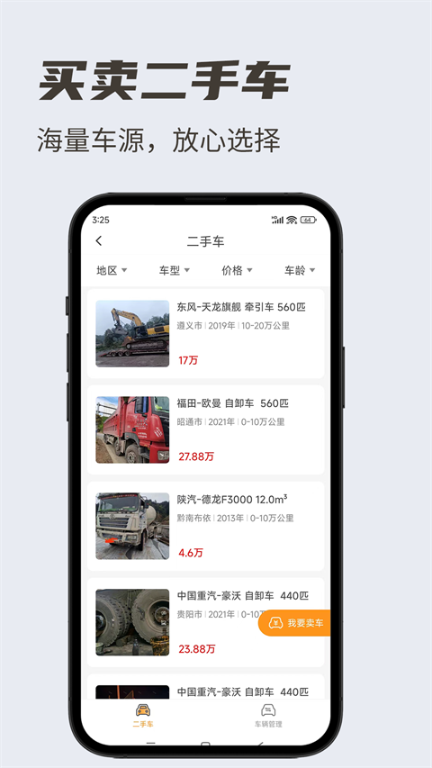 卡兄卡弟货运平台截图2