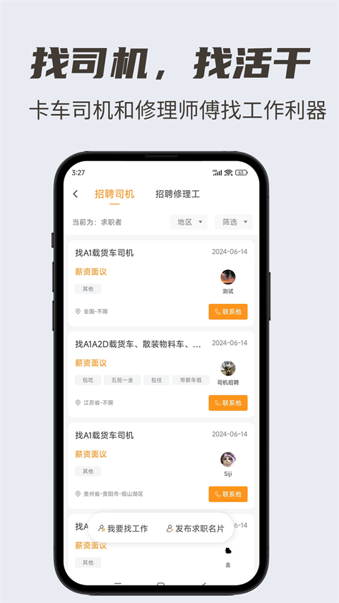 卡兄卡弟货运平台截图3