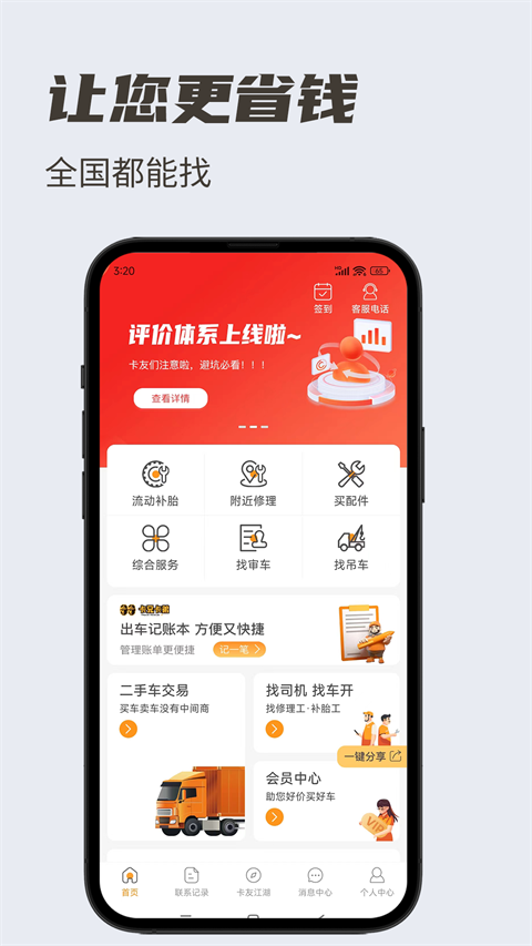 卡兄卡弟货运平台截图4