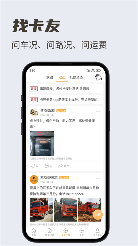卡兄卡弟货运平台截图5
