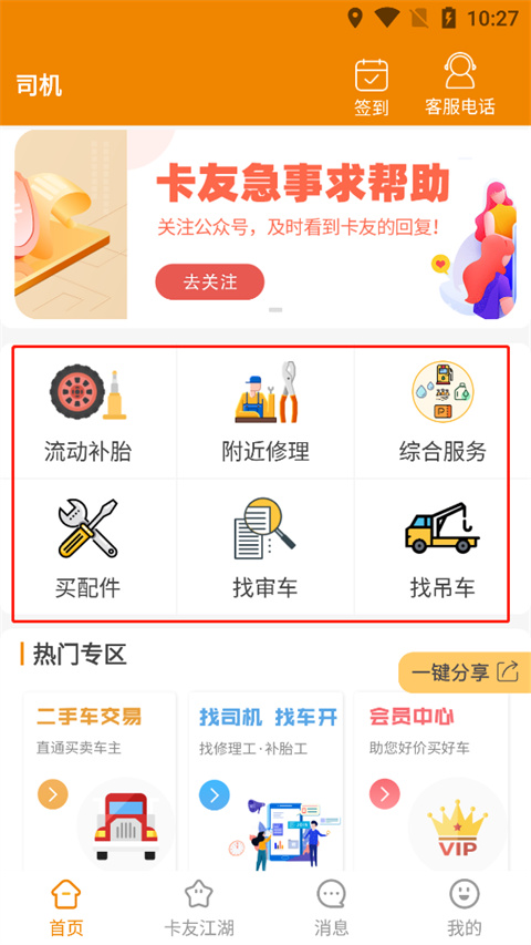 卡兄卡弟货运平台