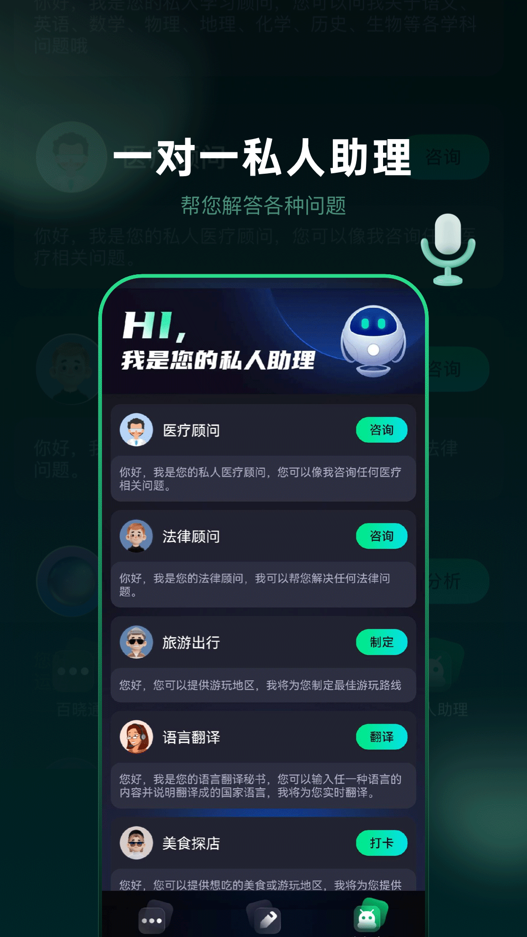百晓通app截图4