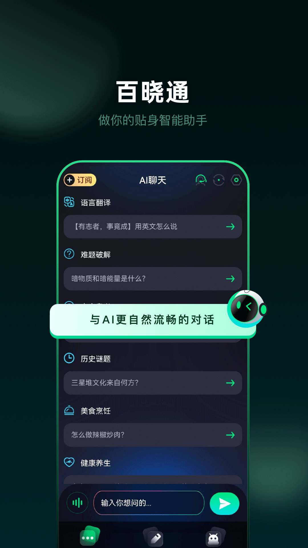 百晓通app