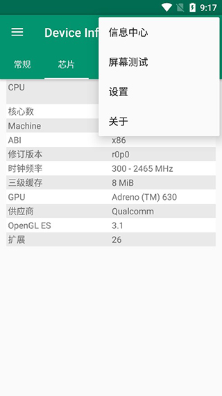 deviceinfohw安卓版截图4